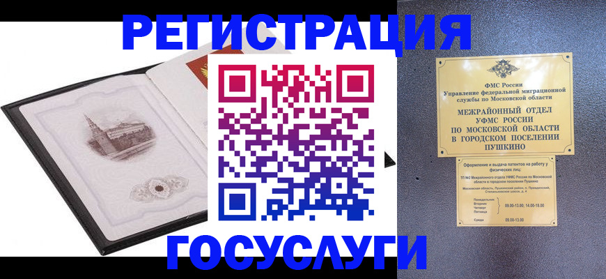 временная регистрация для школы в Краснозаводске