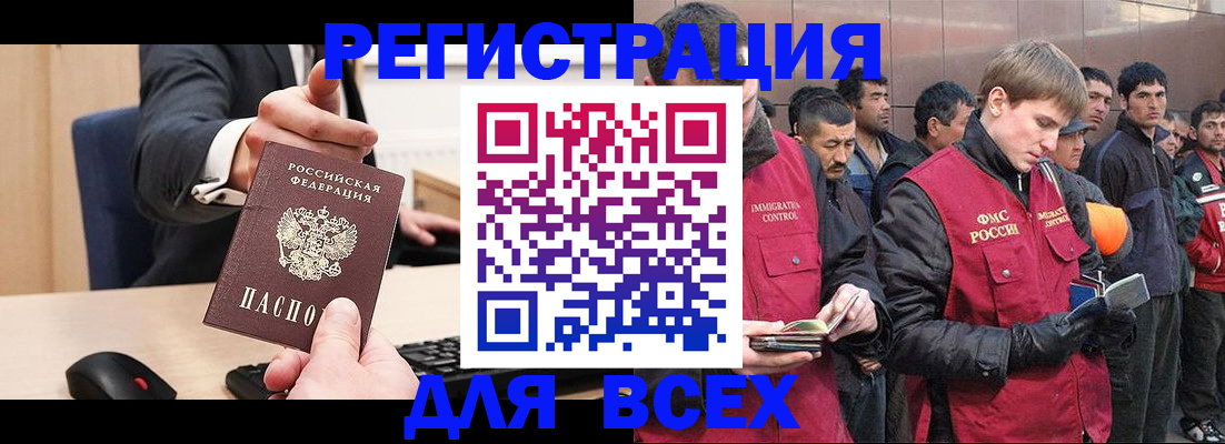 прописка 2025 в Краснозаводске